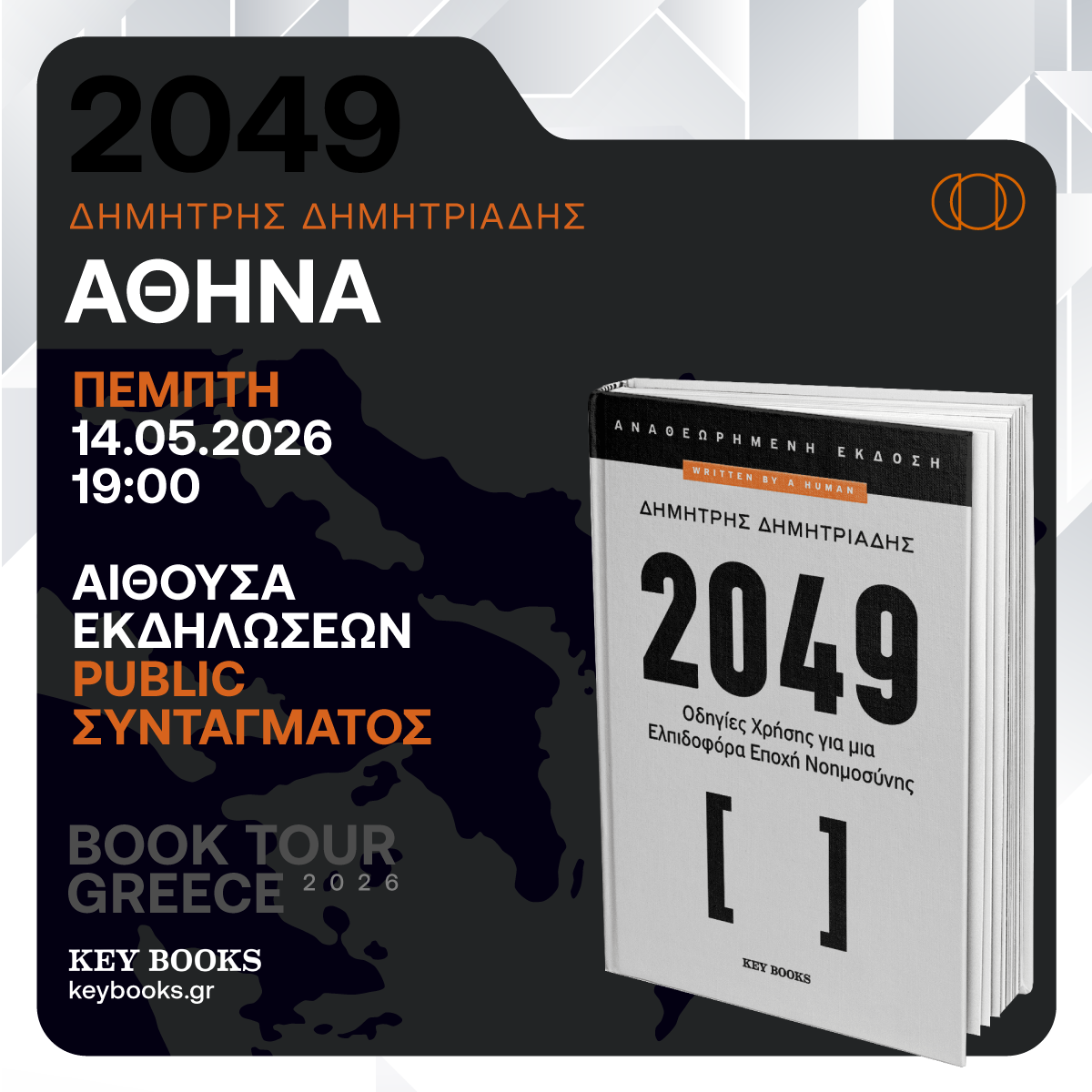 2049-Book-Tour-ATHENS
