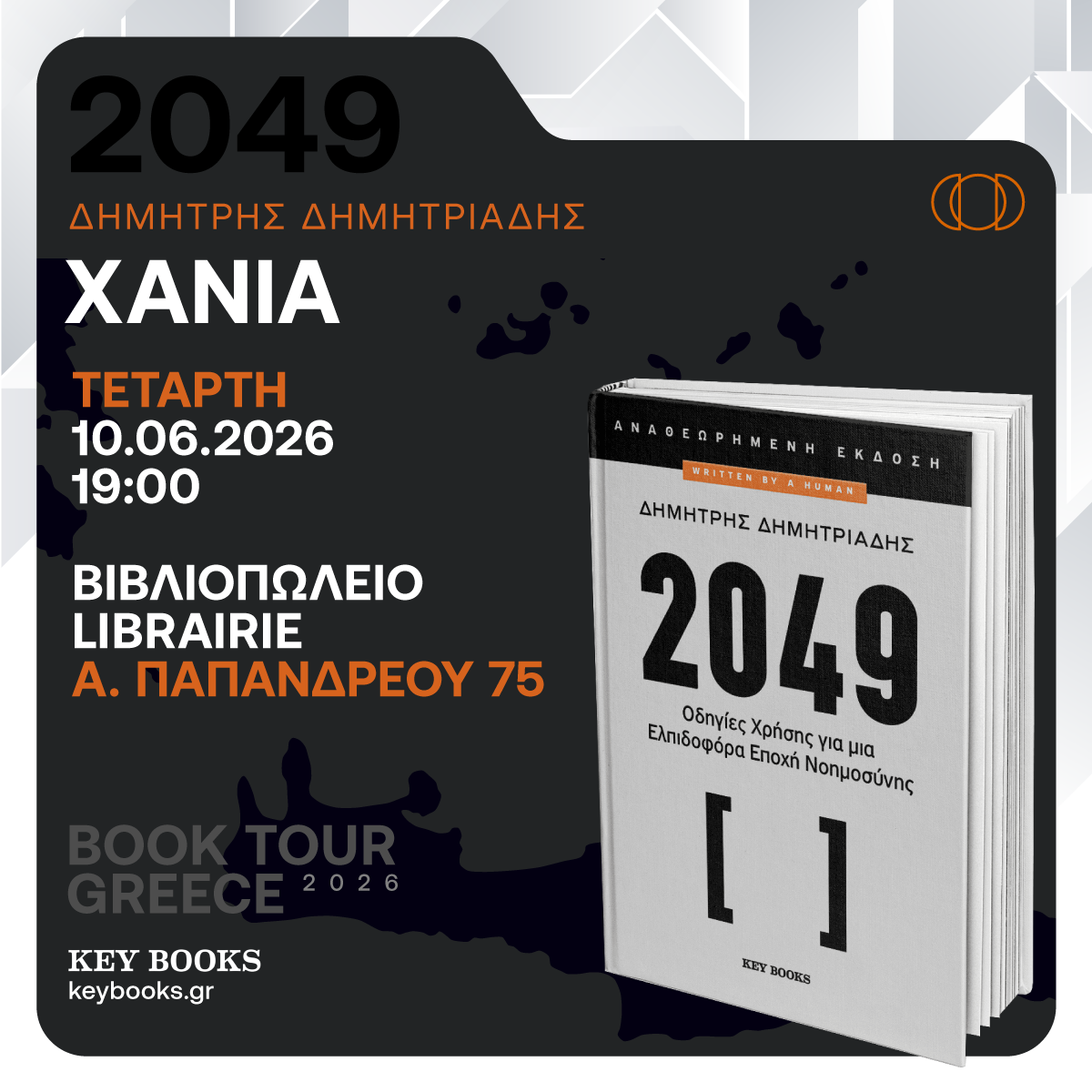 2049-Book-Tour-CHANIA