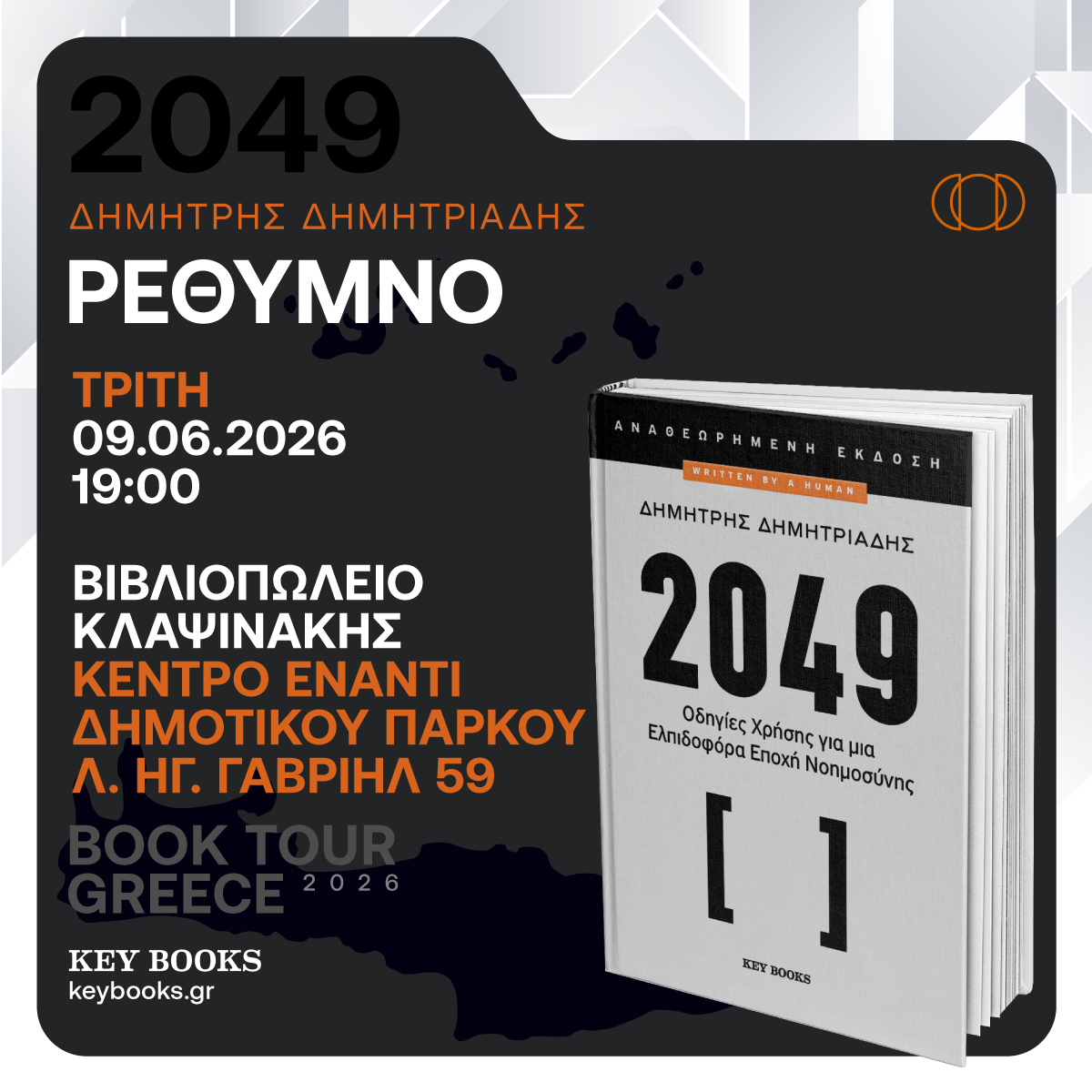 2049-Book-Tour-RETHYMNO
