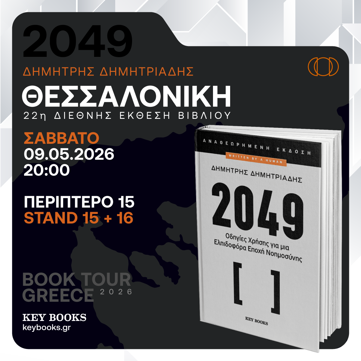 2049-Book-Tour-SALONICA