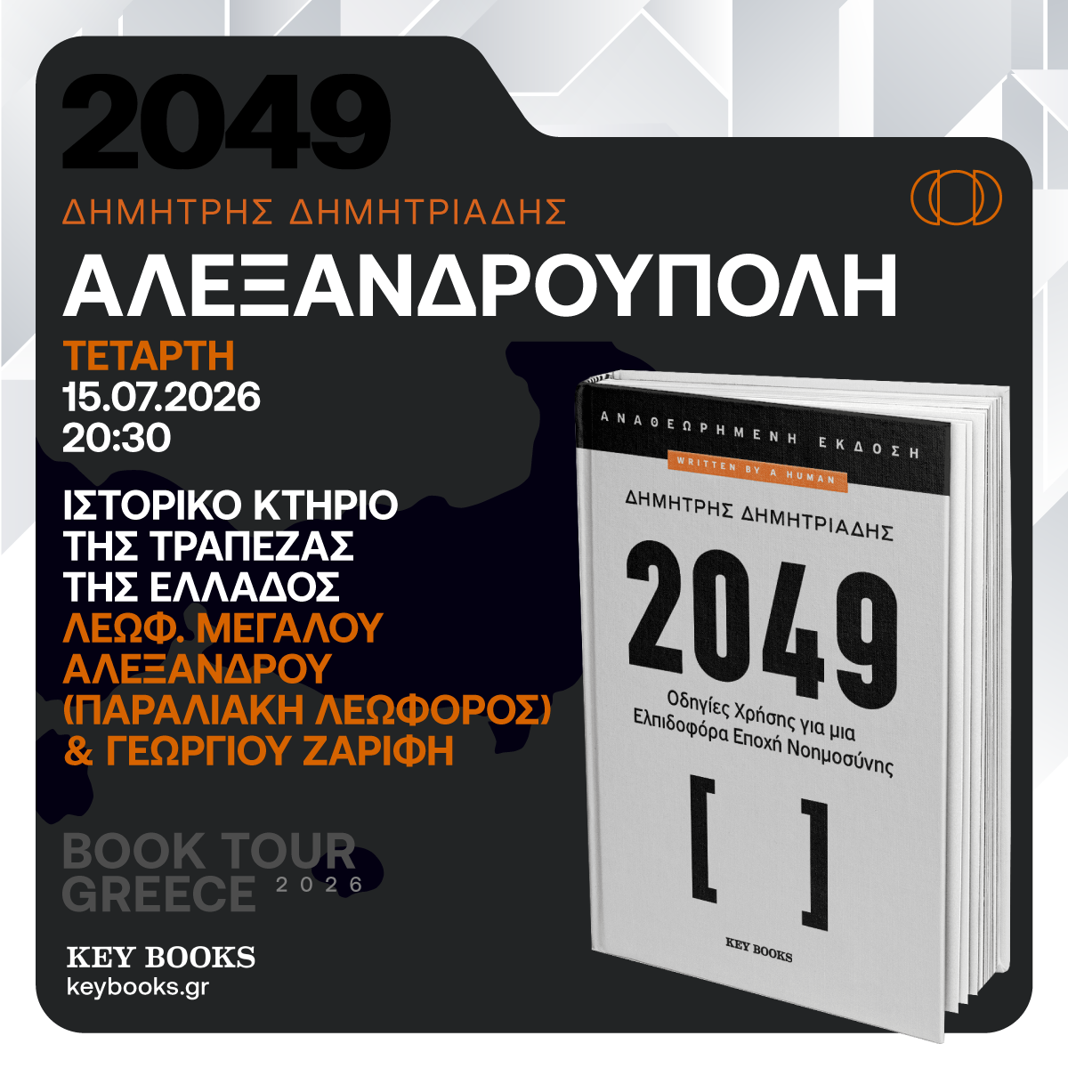 2049-1200x1200-ALEXANDROUPOLI